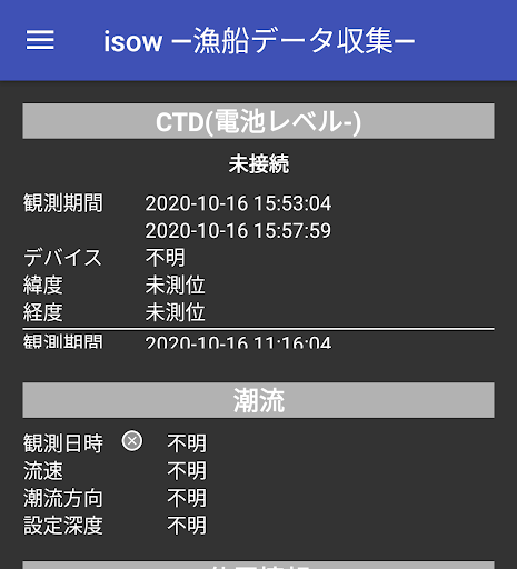 Android application isow ー漁船データ収集ー screenshort