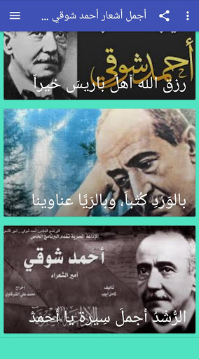 أجمل أشعار أحمد شوقي 2021