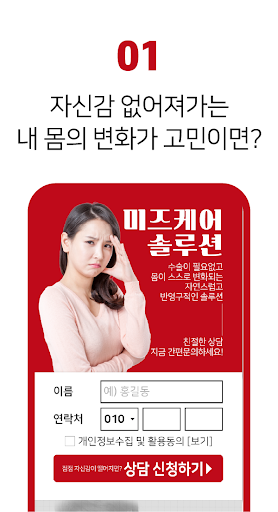 미즈케어솔루션-갱년기 호르몬 여성기능장애 부부관계개선 Screen 2