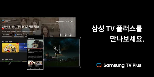 삼성 Tv 플러스 - Ứng Dụng Trên Google Play