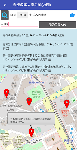 身邊強檢大廈名單(地圖) Screen 3