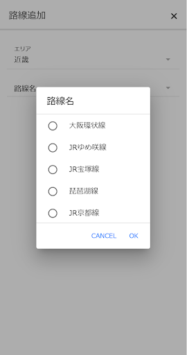 列車遅延情報 Screen 3