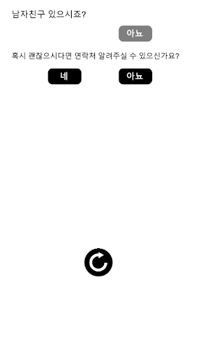번호따기앱 Screen 2