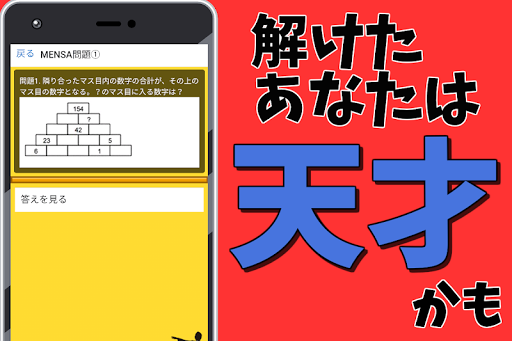 超難しい問題 解けたら天才 クイズゲーム無料 Iqテスト 知能ゲーム ひっかけクイズ برنامه ها در Google Play