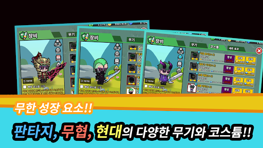 썩쏘 키우기 : 방치형RPG 1.0.8 screenshots 2