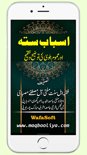 Asbaab e sitta اسباب ستہ Screen 2