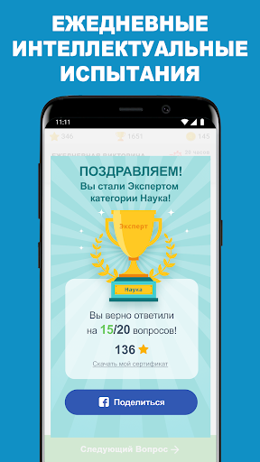 QuizzClub: онлайн викторина Скриншот Игры для Android 6