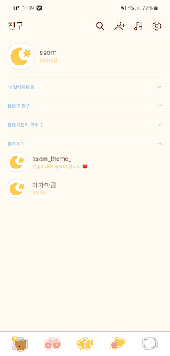 Android application [SSOM]pajamasgom_TALK screenshort