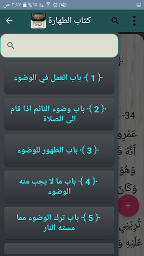 موطأ الإمام مالك | بدون نت Screen 2