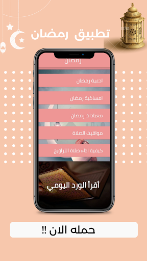 رمضان 2024 Screen 3