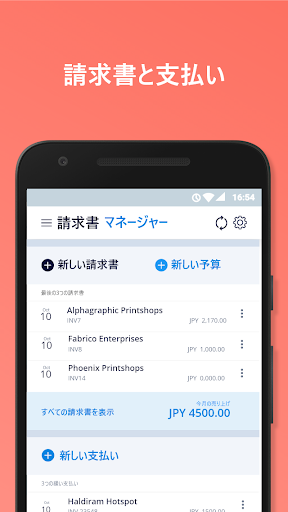 請求書 - Invoice screenshot 1