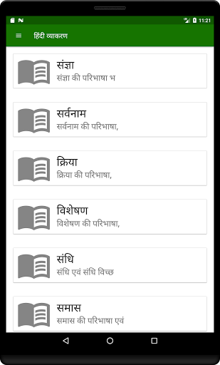 Hindi Vyakaran हिंदी व्याकरण