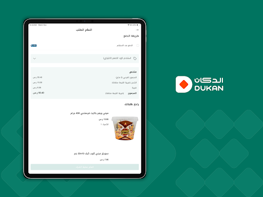الدكان Dukan screenshot 9