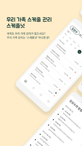 Android application 스케줄넛 screenshort