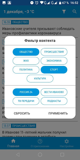 ГТРК «Ивтелерадио» Screen 2