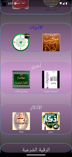 القران تفسير و بحث بدون نت Screen 2