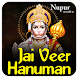 Hanuman Chalisa Aarti & Bhajan - Androidアプリ
