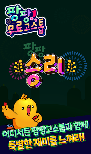 팡팡 고스톱 : 살아 있는 손 맛을 느껴라 Screen 3