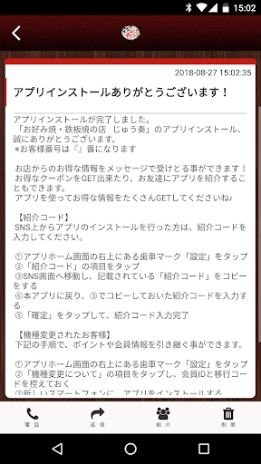 じゅう奏公式アプリ Screen 2