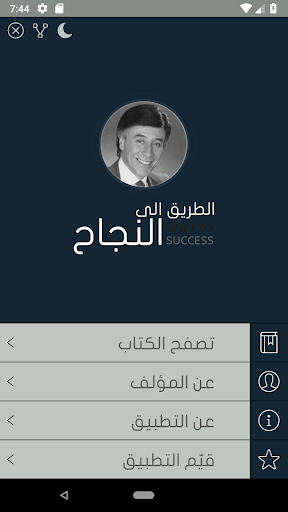 الطريق إلى النجاح Screen 2