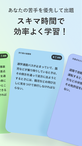 運転免許の学習アプリ 仮免 本免学科試験問題集 普通自動車 By Navitime Japan Co Ltd Google Play Japan Searchman App Data Information