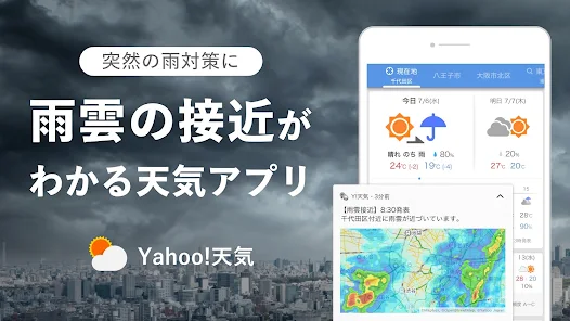Yahoo 天気 雨雲や台風の接近がわかる天気予報アプリ Google Play のアプリ