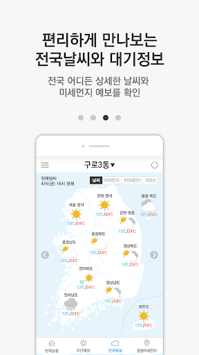 케이웨더 날씨날씨미세먼지기상청위젯대기오염