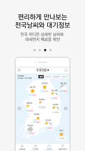 케이웨더 날씨(날씨, 미세먼지, 기상청, 위젯, 대기오염) Screenshot