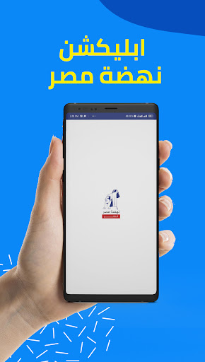 Android application Nahdet Misr screenshort