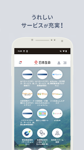日本生命アプリ screenshot 1