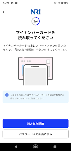 e-NINSHO本人確認サービス Screen 2