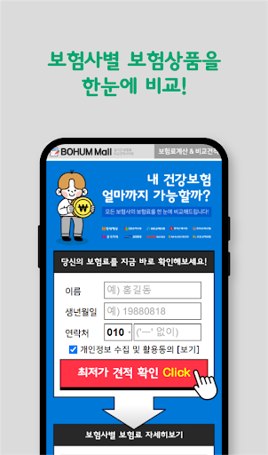 건강보험비교 건강종합보험 추천 유병자건강보험 비갱신 가 Screen 2
