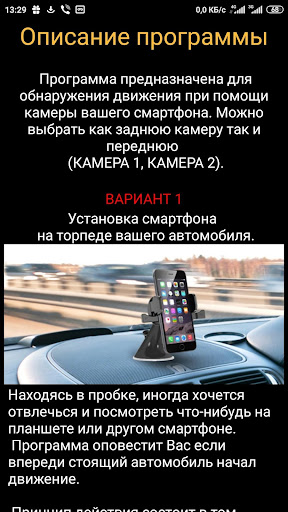 Детектор движения Screen 3