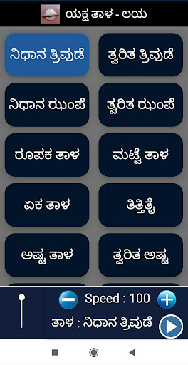 ಯಕ್ಷ ತಾಳ-ಲಯ Yaksha Thala Laya Screen 2
