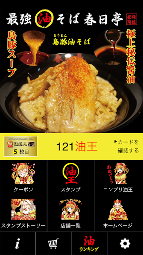 Android application 油そば春日亭公式アプリ screenshort