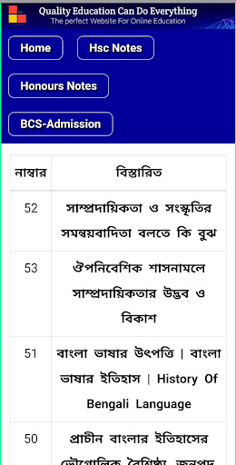 Android application স্বাধীন বাংলাদেশের ইতিহাস screenshort