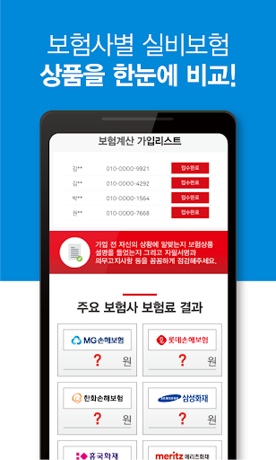 실비보험 가격 조건 입원비 보장내용 갱신없는 인터넷가입 Screen 2