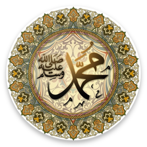 فضائل الصلاة على النبي وآله logo