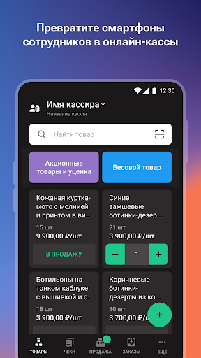Мобильный кассир Screenshot 1 - AppWisp.com