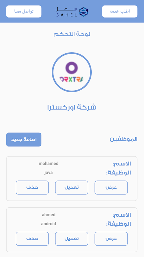 Sahel App Screenshot 4 - AppWisp.com