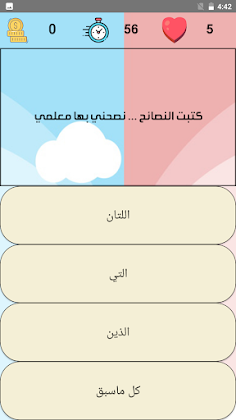 أسئلة يلا نتعلم لغة عربية - Screenshot 3