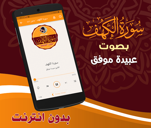 Surah Al Kahf Obaida muafaq Screen 2