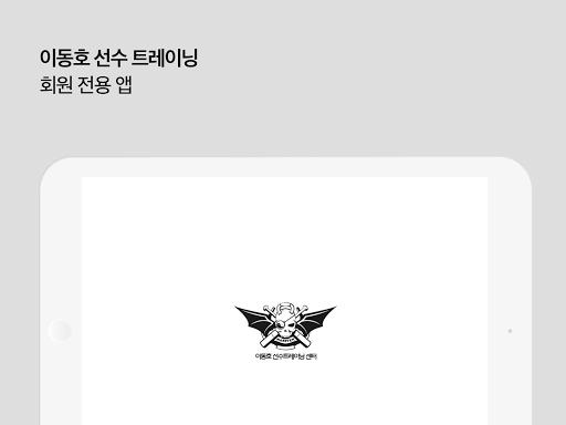 이동호선수트레이닝센터 LDHATC