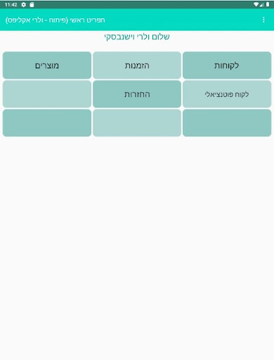 מכירות גרפיטי Screen 2