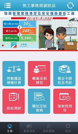 Android application 勞工事務局資訊站 screenshort