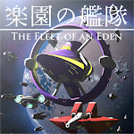 Cover Image of ダウンロード 楽園の艦隊 - The Fleet Of An Eden -  APK