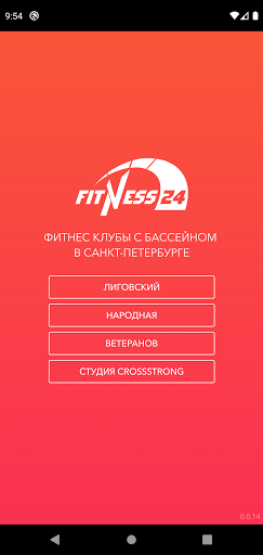 Android application FitnessClub24 screenshort