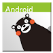 アナログ時計 - Androidアプリ