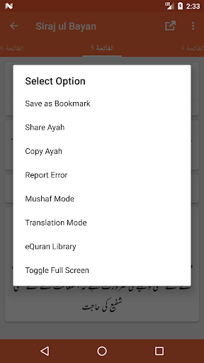Tafseer Siraj ul Bayan Screen 3