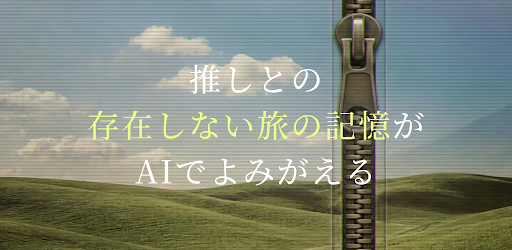 存在しない記憶.zip